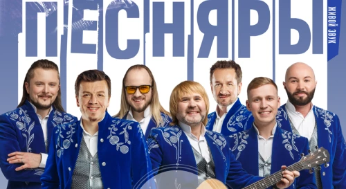 Постер ПЕСНЯРЫ Постер ПЕСНЯРЫ