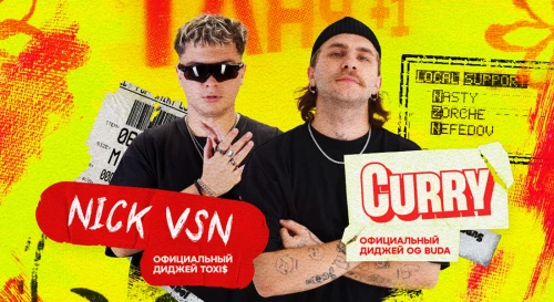 Постер День Студента Х СURRY X NICK VSN