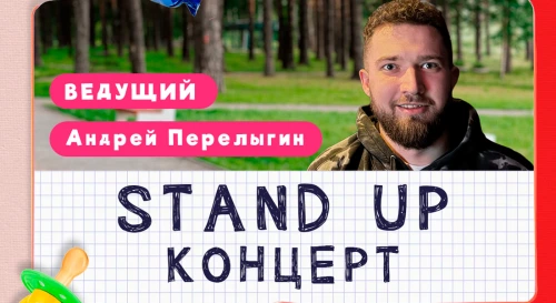 Постер 🌐 PRO Stand-UP концерт в ПОПРАВКЕ