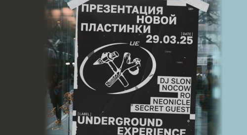 Постер UNDEGROUND EXPERIENCE Постер UNDEGROUND EXPERIENCE