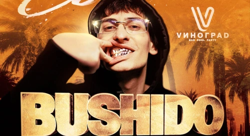 Постер BUSHIDO ZHO в Сочи Постер BUSHIDO ZHO в Сочи