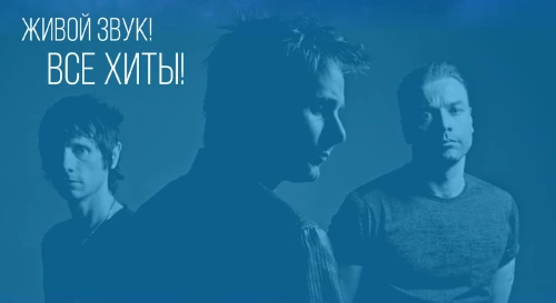 Постер TRIBUTE MUSE от гр. MOOSE Постер TRIBUTE MUSE от гр. MOOSE