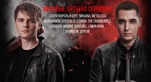 Постер Симфо-рок. Мировые хиты на скрипках Постер Симфо-рок. Мировые хиты на скрипках