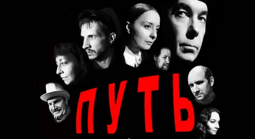 Постер Путь Раскольникова Постер Путь Раскольникова