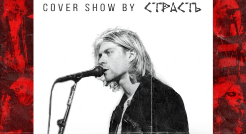 Постер Nirvana Cover Show