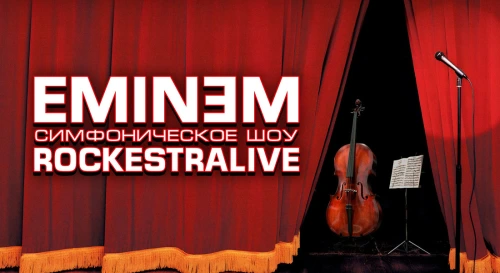 Постер EMINEM: симфоническое шоу Постер EMINEM: симфоническое шоу