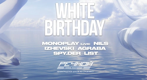 Постер KRYSHA MIRA «WHITE EDITION» в Речном! Постер KRYSHA MIRA «WHITE EDITION» в Речном!