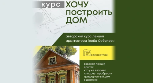 Постер Хочу построить дом Постер Хочу построить дом