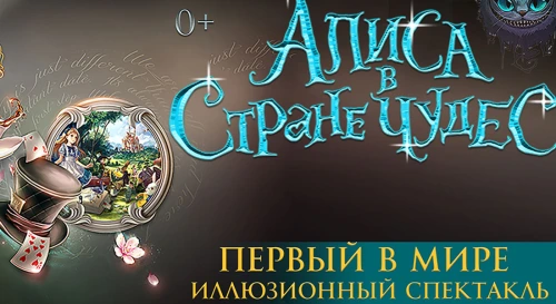 Постер Алиса в стране чудес Постер Алиса в стране чудес