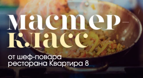 Постер Кулинарный мастер-класс Постер Кулинарный мастер-класс