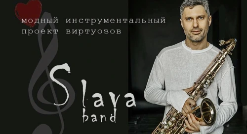 Постер SLAVA BAND