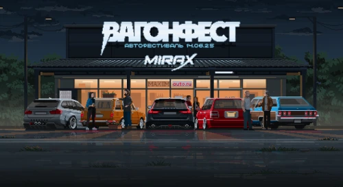 Постер Mirax ВАГОНФЕСТ. Автофестиваль Постер Mirax ВАГОНФЕСТ. Автофестиваль
