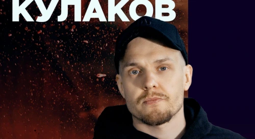 Постер Леонид Кулаков. Стендап-концерт Постер Леонид Кулаков. Стендап-концерт