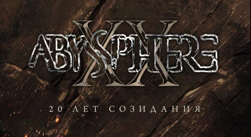 Постер Abyssphere Постер Abyssphere