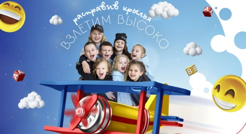 Постер Взлетим высоко Постер Взлетим высоко