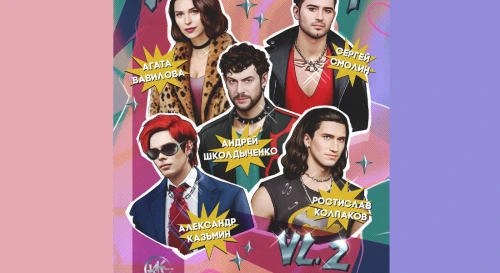 Постер ПЕРВЫЙ ТАНЦЕВАЛЬНЫЙ vol.2