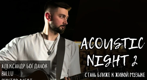 Постер Acoustic night 2 Постер Acoustic night 2