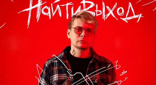 Постер Найтивыход Постер Найтивыход