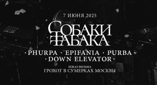 Постер ГРОХОТ В СУМЕРКАХ МОСКВЫ Постер ГРОХОТ В СУМЕРКАХ МОСКВЫ