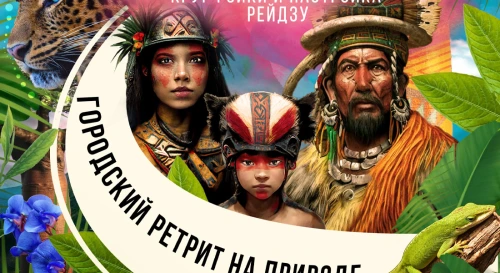 Постер Городской Ретрит: Шаманская церемония Рапэ и Круг Рэйки