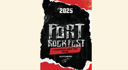 Постер Fort Rock Fest Постер Fort Rock Fest
