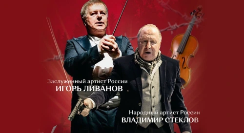 Постер Фальшивая нота Постер Фальшивая нота