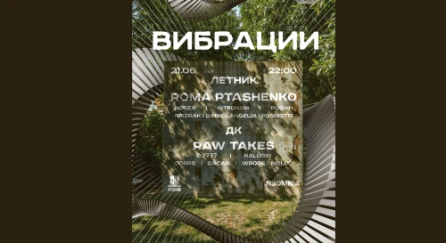 Постер ВИБРАЦИИ: Roma Ptashenko и Raw Takes Постер ВИБРАЦИИ: Roma Ptashenko и Raw Takes
