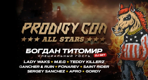 Постер Prodigy Con All Stars Постер Prodigy Con All Stars
