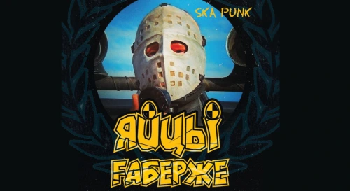 Постер ЯйцЫ Fаберже