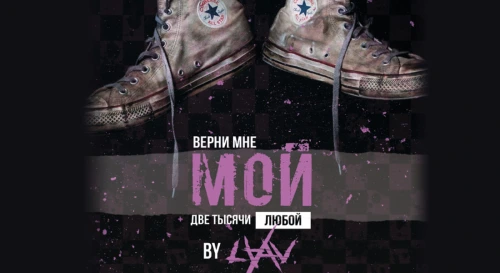 Постер Laav Постер Laav