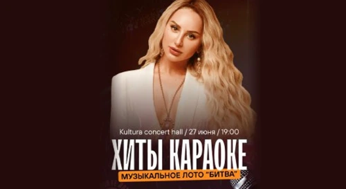 Постер Музыкальное лото "Битва"