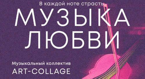 Постер Музыка Любви. Концерт на высоте в Москва-сити! Постер Музыка Любви. Концерт на высоте в Москва-сити!