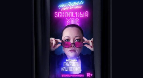 Постер Открытый микрофон для выпускников Moscow standup school Постер Открытый микрофон для выпускников Moscow standup school