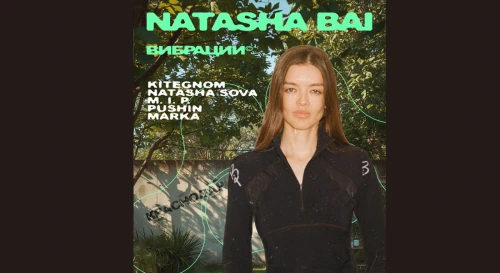 Постер ВИБРАЦИИ: NATASHA BAI Постер ВИБРАЦИИ: NATASHA BAI