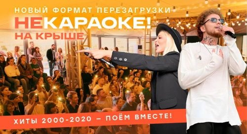 Постер Танцевальный квартирник на панорамной крыше с живым бэндом. Поем и танцуем под русские хиты 00-х. Постер Танцевальный квартирник на панорамной крыше с живым бэндом. Поем и танцуем под русские хиты 00-х.