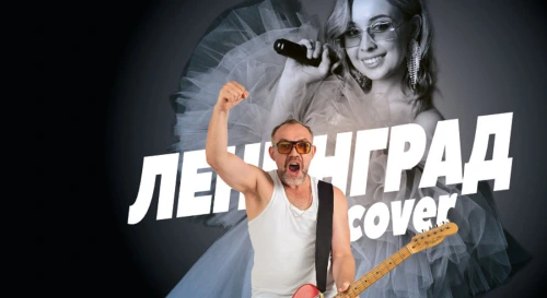 Постер Labugrad Band