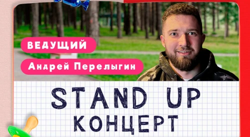 Постер 🌐 PRO Stand-UP отборный КОНЦЕРТ