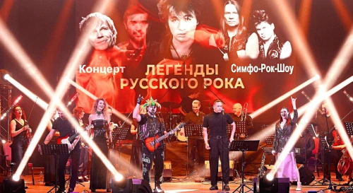 Постер Легенды Русского Рока с Avatar Cinematic Orchestra Постер Легенды Русского Рока с Avatar Cinematic Orchestra
