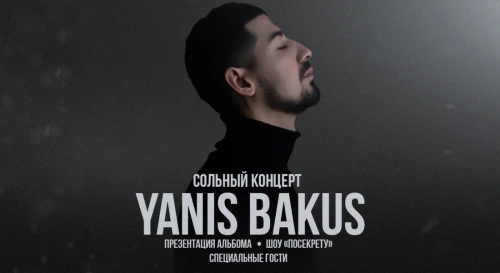 Постер YANIS BAKUS он же Janis Beatbox Постер YANIS BAKUS он же Janis Beatbox