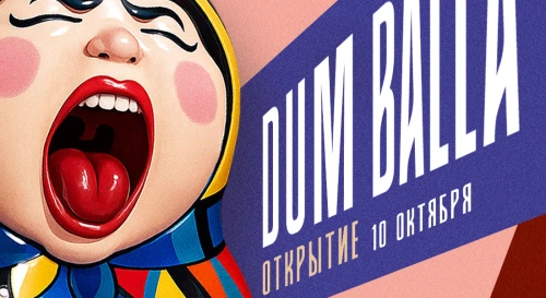 Постер Торжественное открытие - Dum Balla