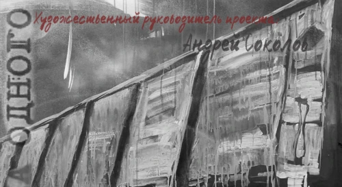 Постер Эшелон