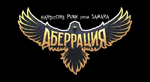 Постер Аберрация