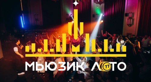 Постер Music Loto (Музыкальное лото)
