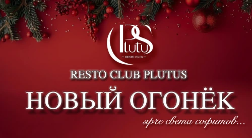 Постер НОВЫЙ ОГОНЁК