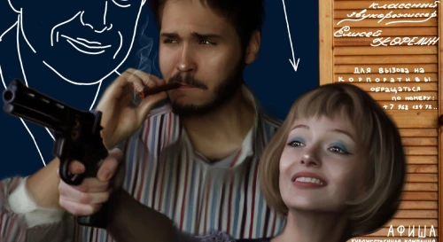 Постер Свободная пара