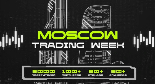 Постер Moscow Trading Week