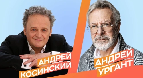 Постер Андрей Ургант и Андрей Косинский