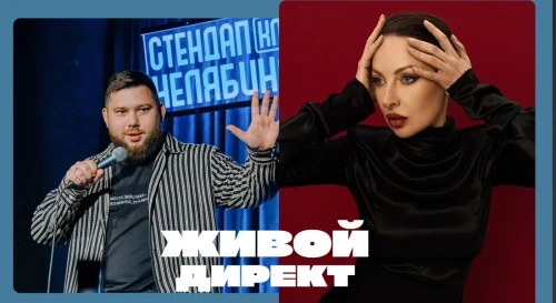 Постер Живой директ