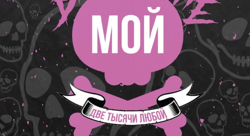 Постер LAAV | Верни мне мой 2000ЛЮБОЙ