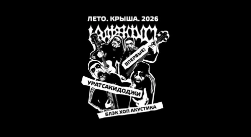 Постер Uratsakidogi | Блэк Хоп Акустика. Впервые